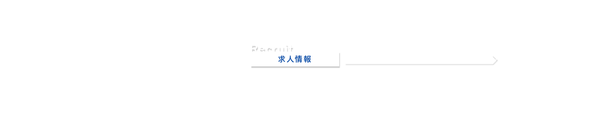 banner_recruit